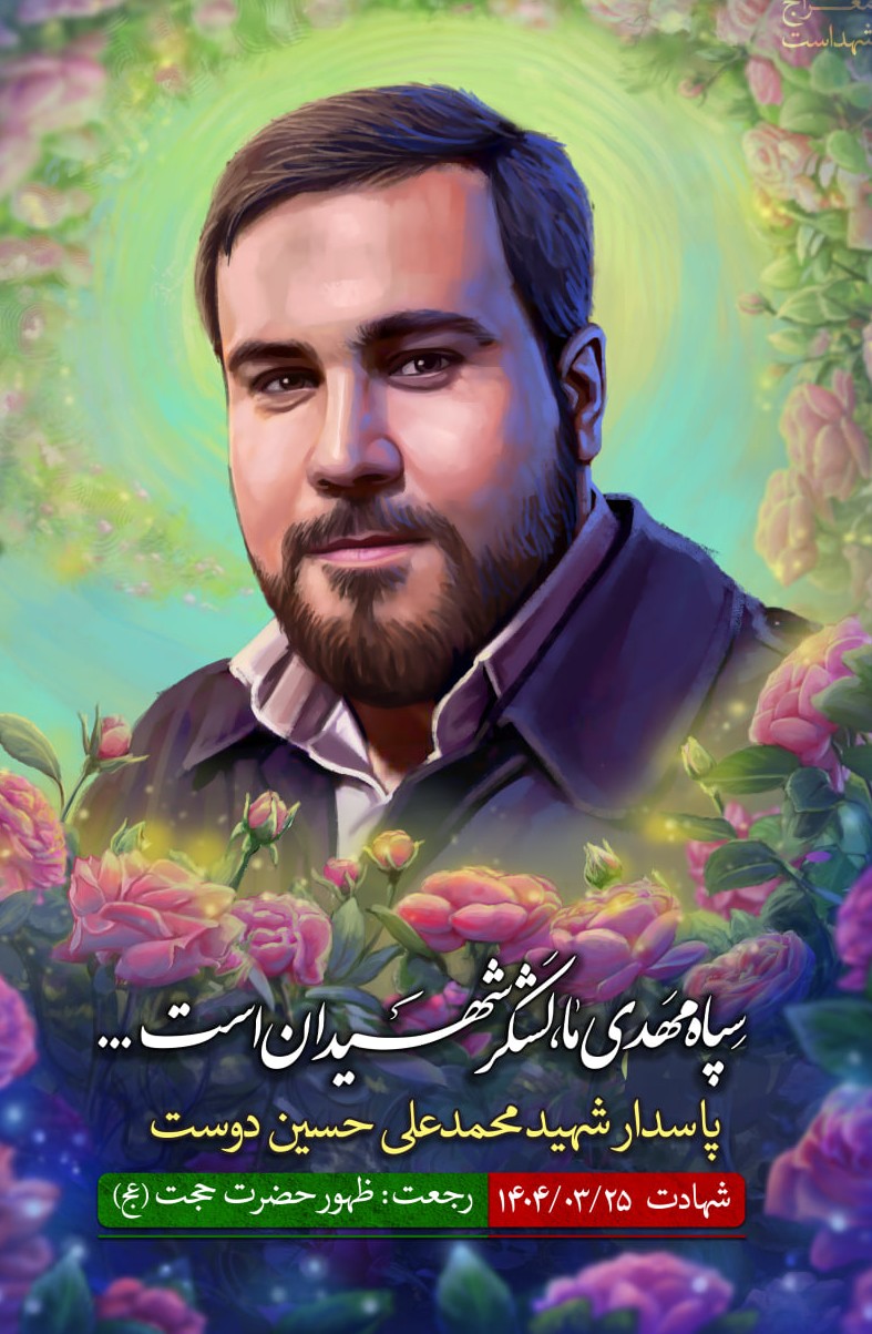 تصویرسازی چهره شهید محمدعلی حسین دوست